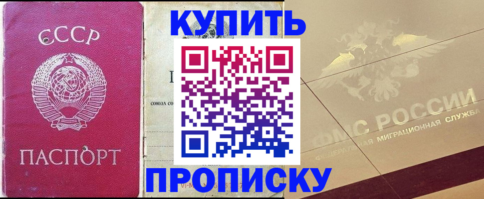прописка для школы в Апрелевке